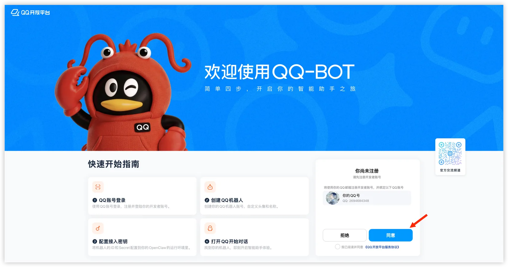 Confirm login in mobile QQ